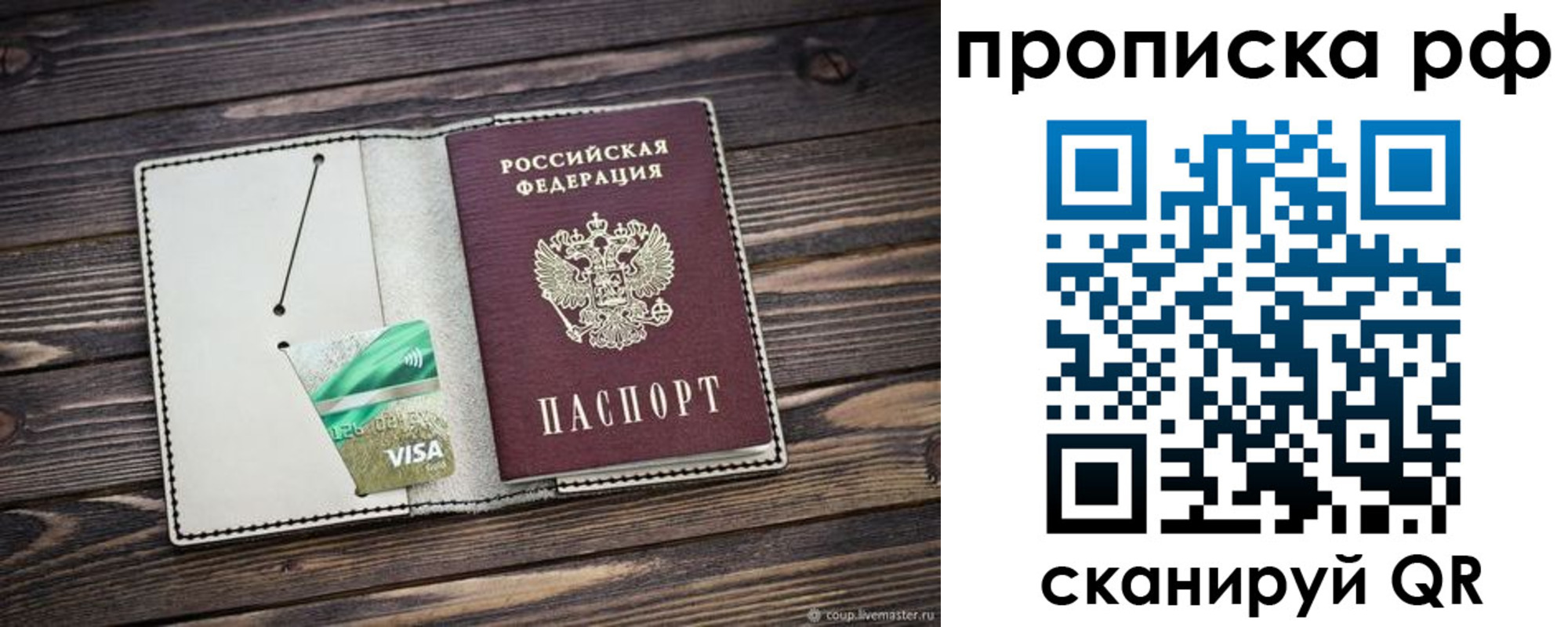 прописка законно в Крымске