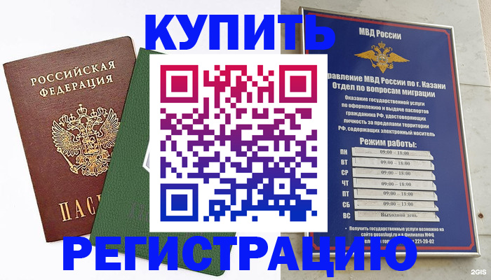временная регистрация купить в Крымске